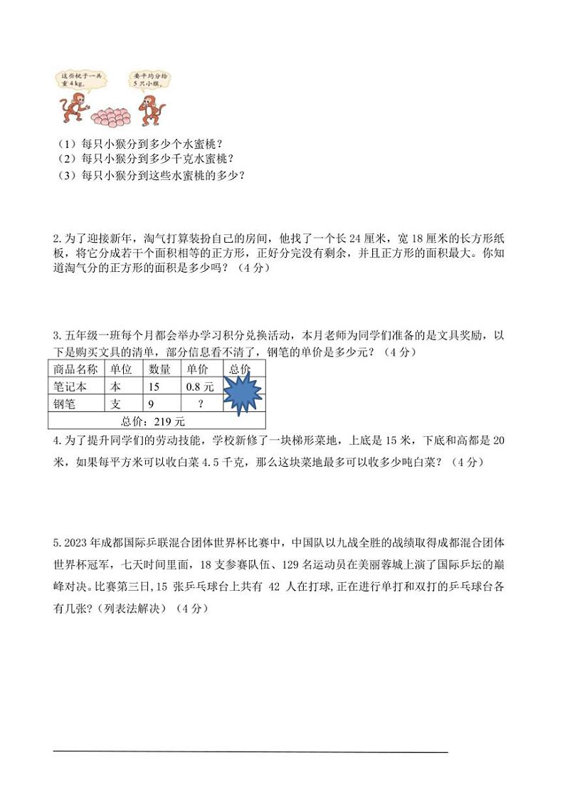 北师大版五年级上册数学期末模拟卷(含答案)试卷(共2份打包)第3页
