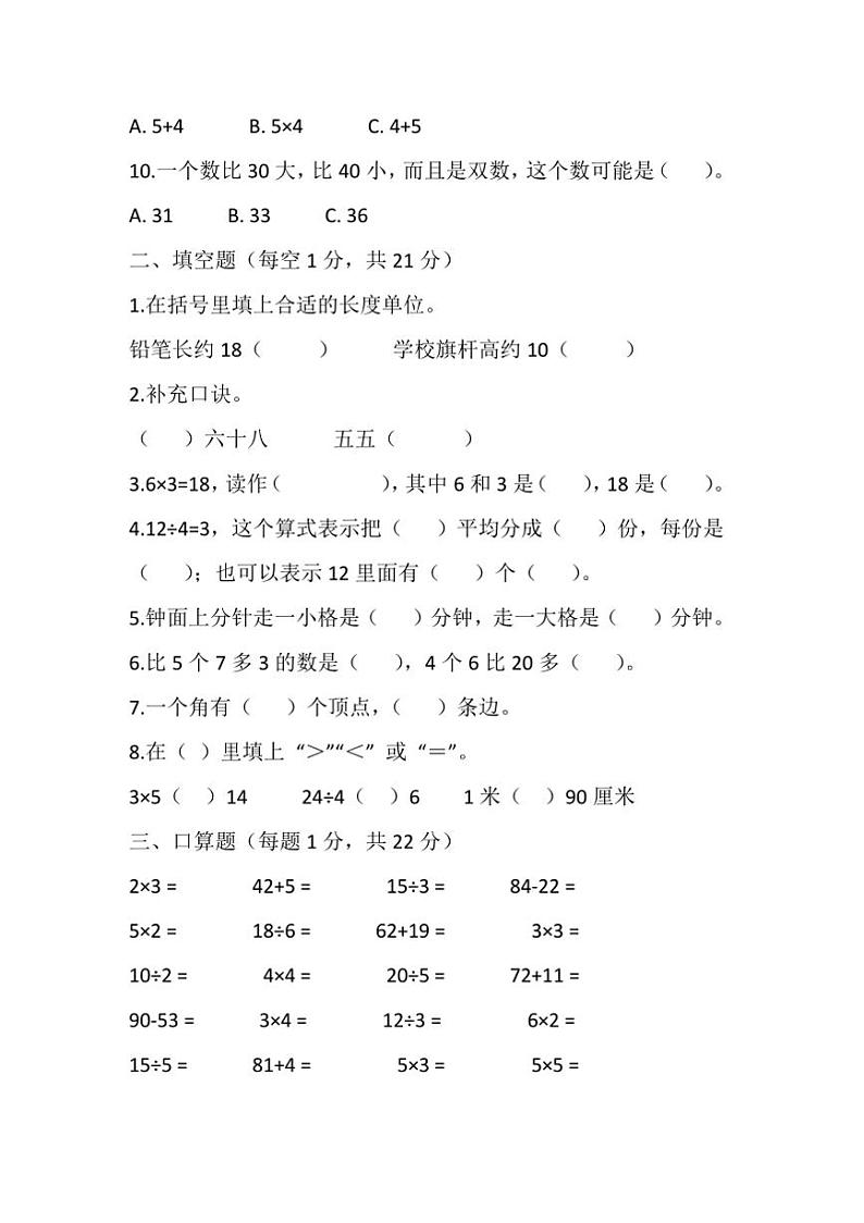 沪教版二年级上册数学期末检测卷试卷(含答案)第2页