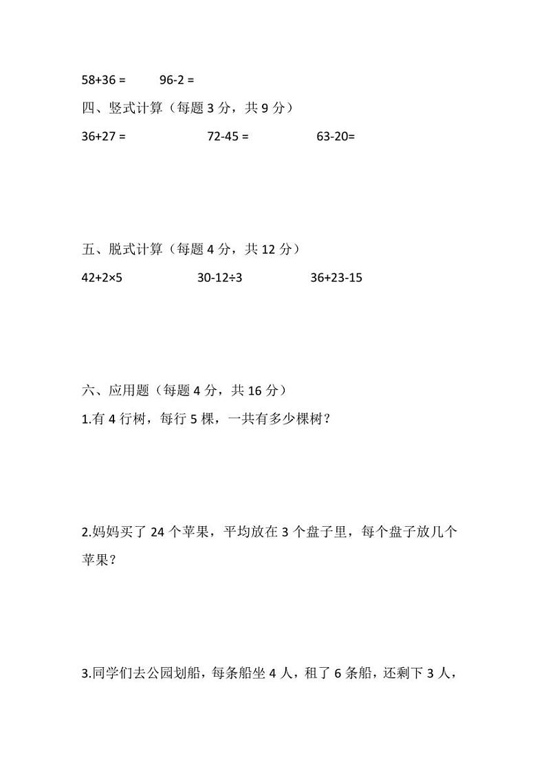 沪教版二年级上册数学期末检测卷试卷(含答案)第3页