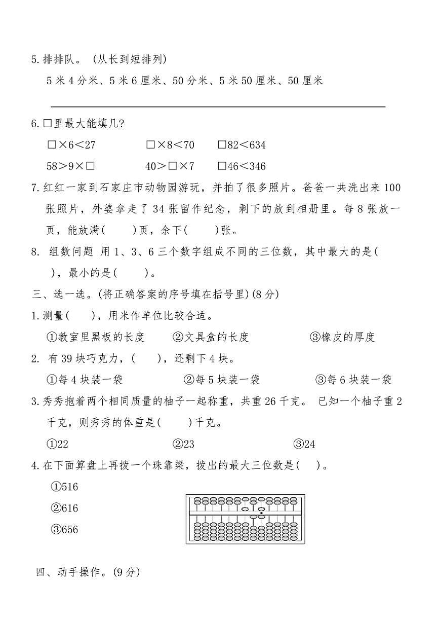冀教版二年级下数学期中培优验收综合卷试卷(含答案)第2页