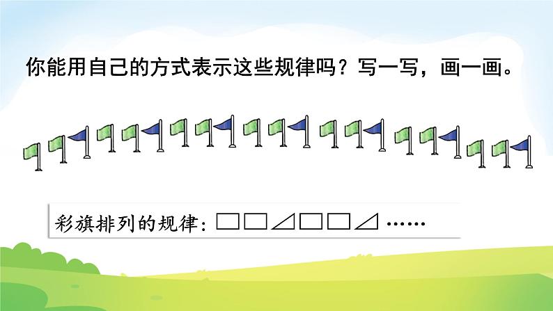 2025北师大版数学一年级下册综合实践设计教室装饰图课件第8页