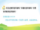 2025北师大版数学一年级下册综合实践画数学连环画课件