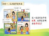 2025北师大版数学一年级下册综合实践画数学连环画课件