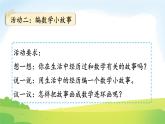 2025北师大版数学一年级下册综合实践画数学连环画课件