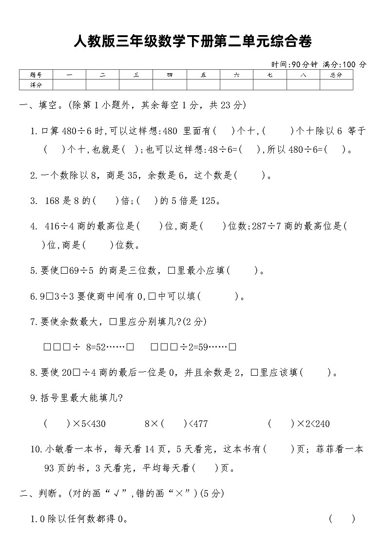 人教版三年级数学下册第二单元综合卷（含答案）第1页