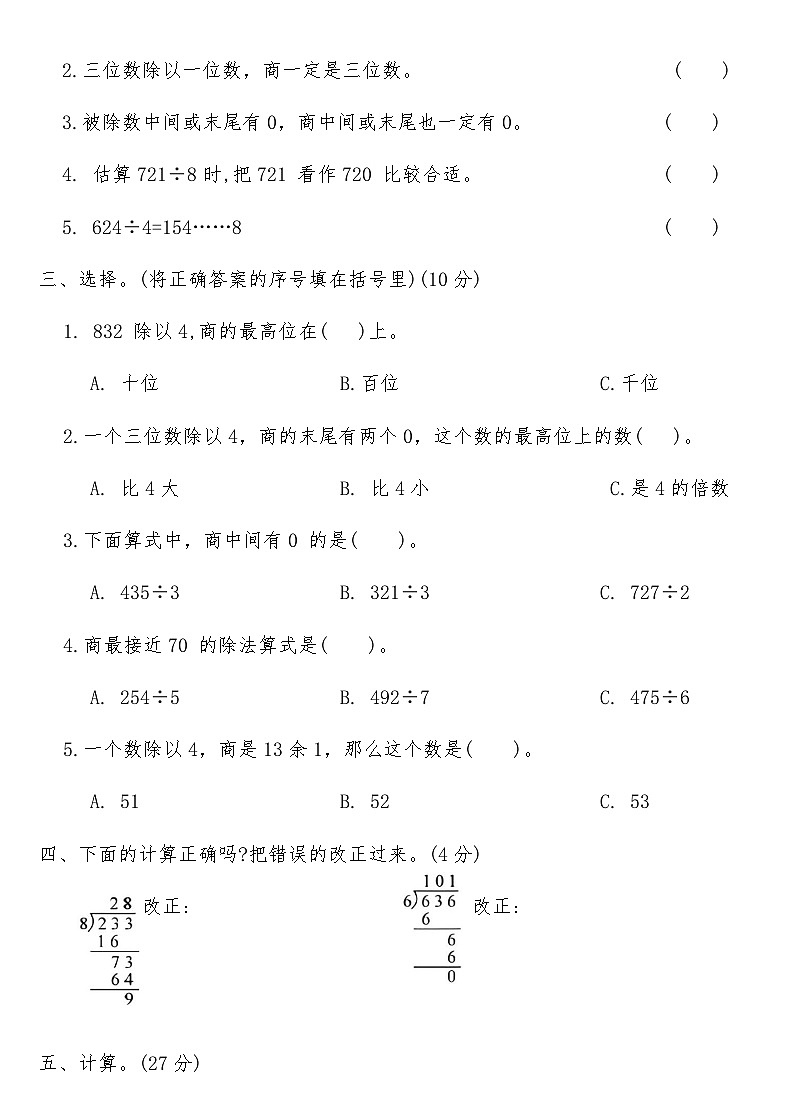 人教版三年级数学下册第二单元综合卷（含答案）第2页