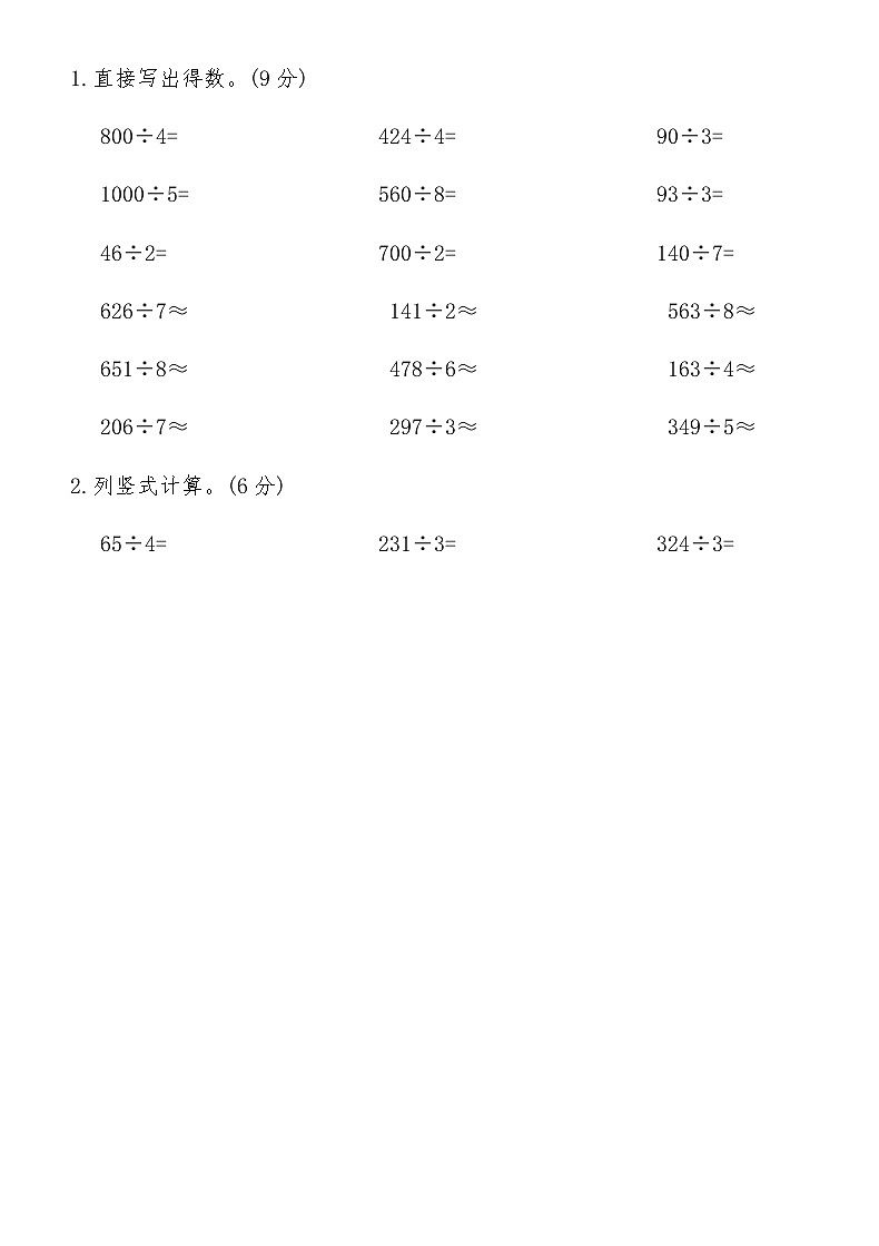 人教版三年级数学下册第二单元综合卷（含答案）第3页