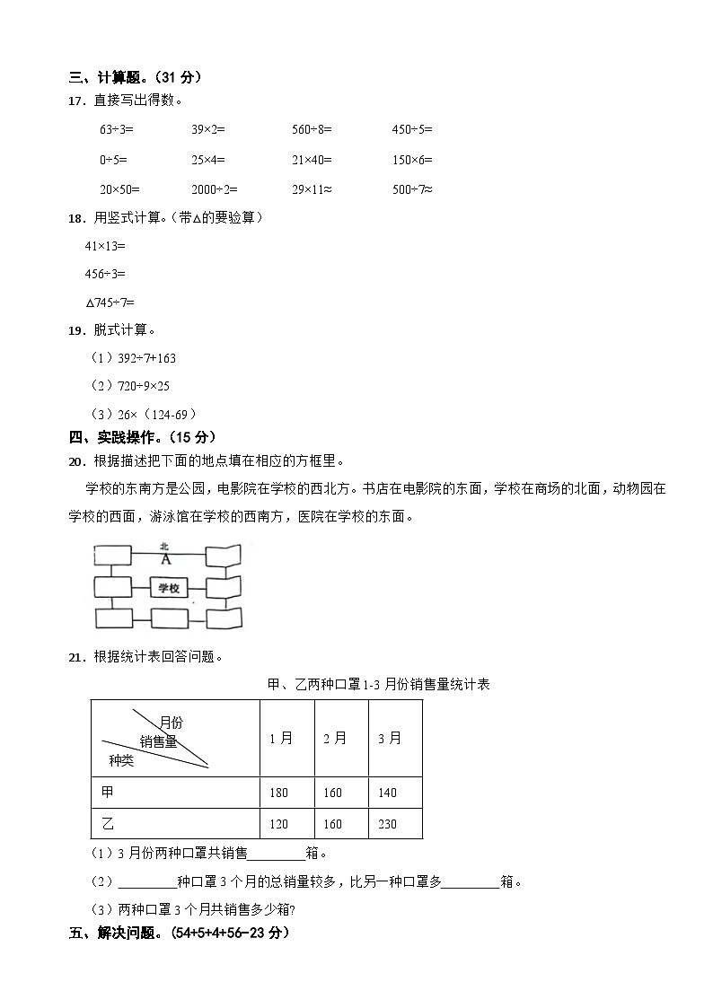 江西省赣州市石城县2023-2024学年三年级下学期数学期中试卷第2页
