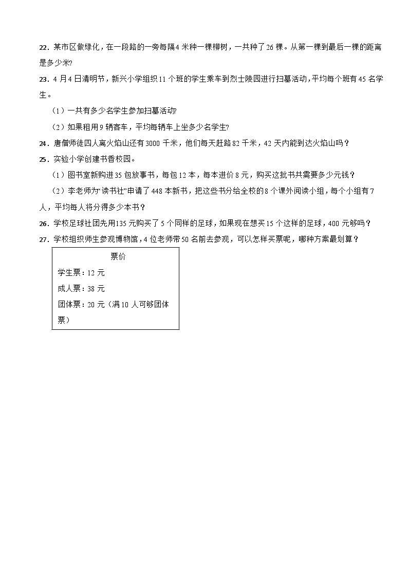 江西省赣州市石城县2023-2024学年三年级下学期数学期中试卷第3页
