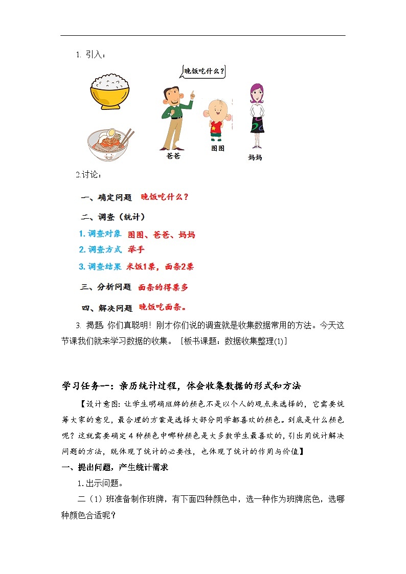 第一单元 第01课时 数据的收集整理（1）（教学设计）第2页