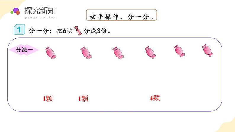 第二单元 第01课时 平均分（教学课件）第8页