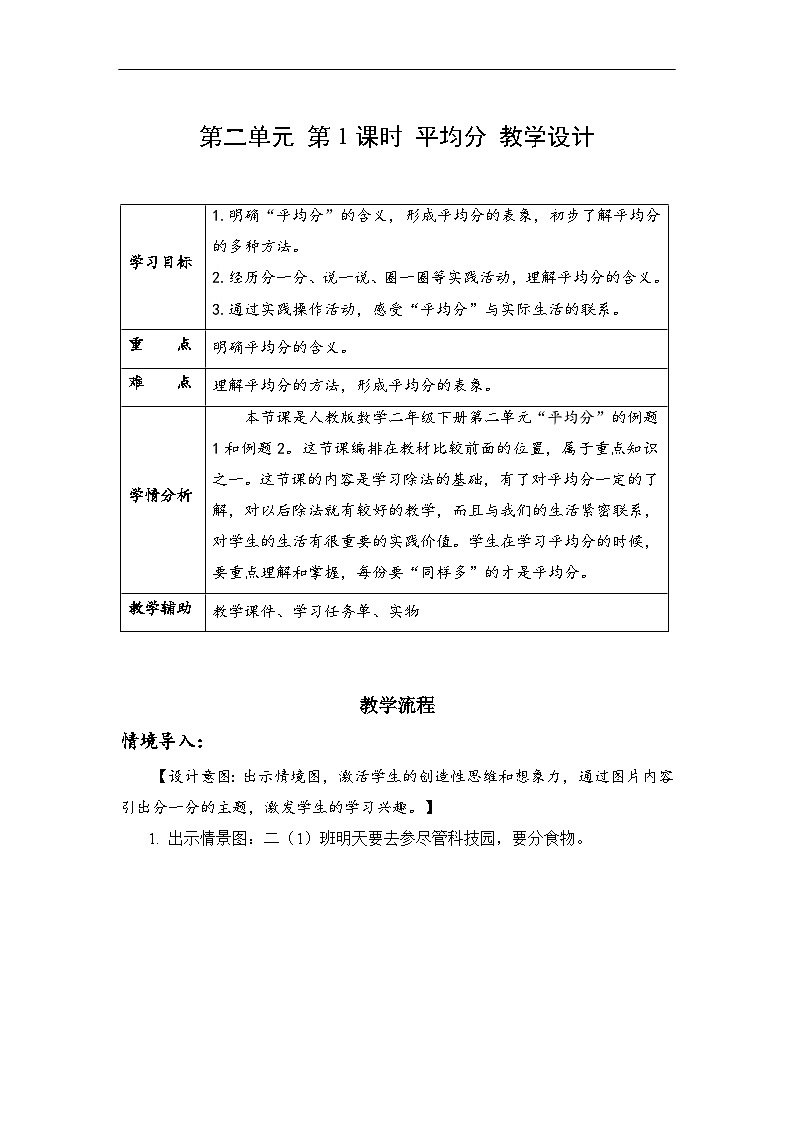 第二单元 第01课时 平均分（教学设计）第1页