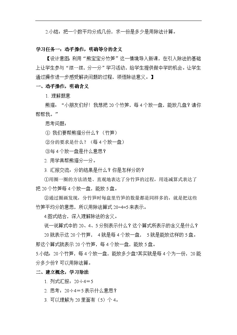 第二单元 第03课时 除法各部分名称（教学设计） 第2页