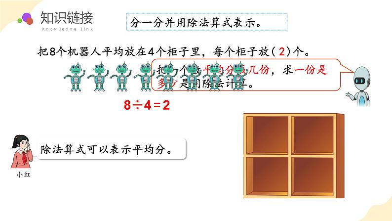 第二单元 第03课时 除法各部分名称（教学课件） 第5页