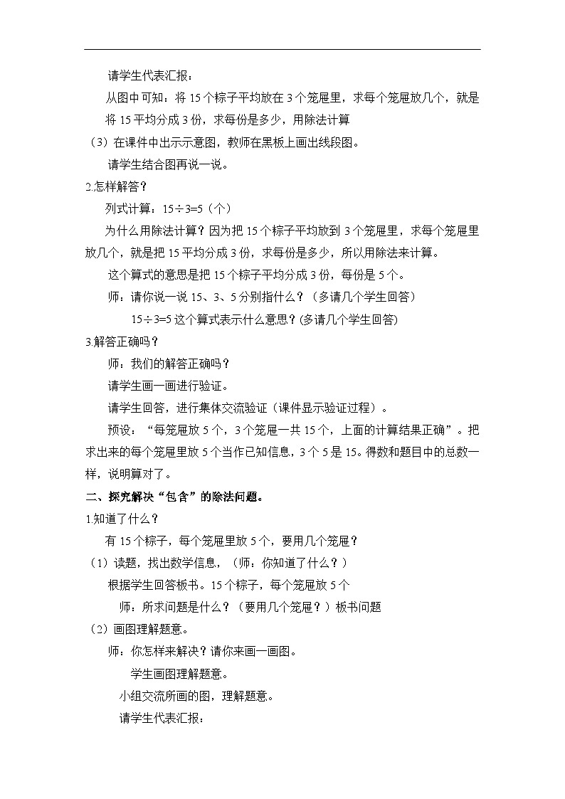 第二单元 第05课时 解决问题（教学设计）第3页