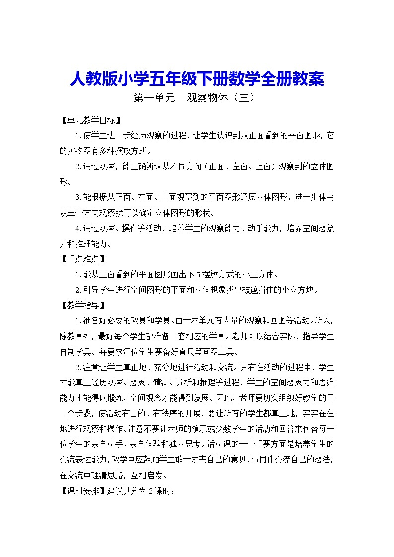 人教版小学五年级下册数学全册教案详案第1页