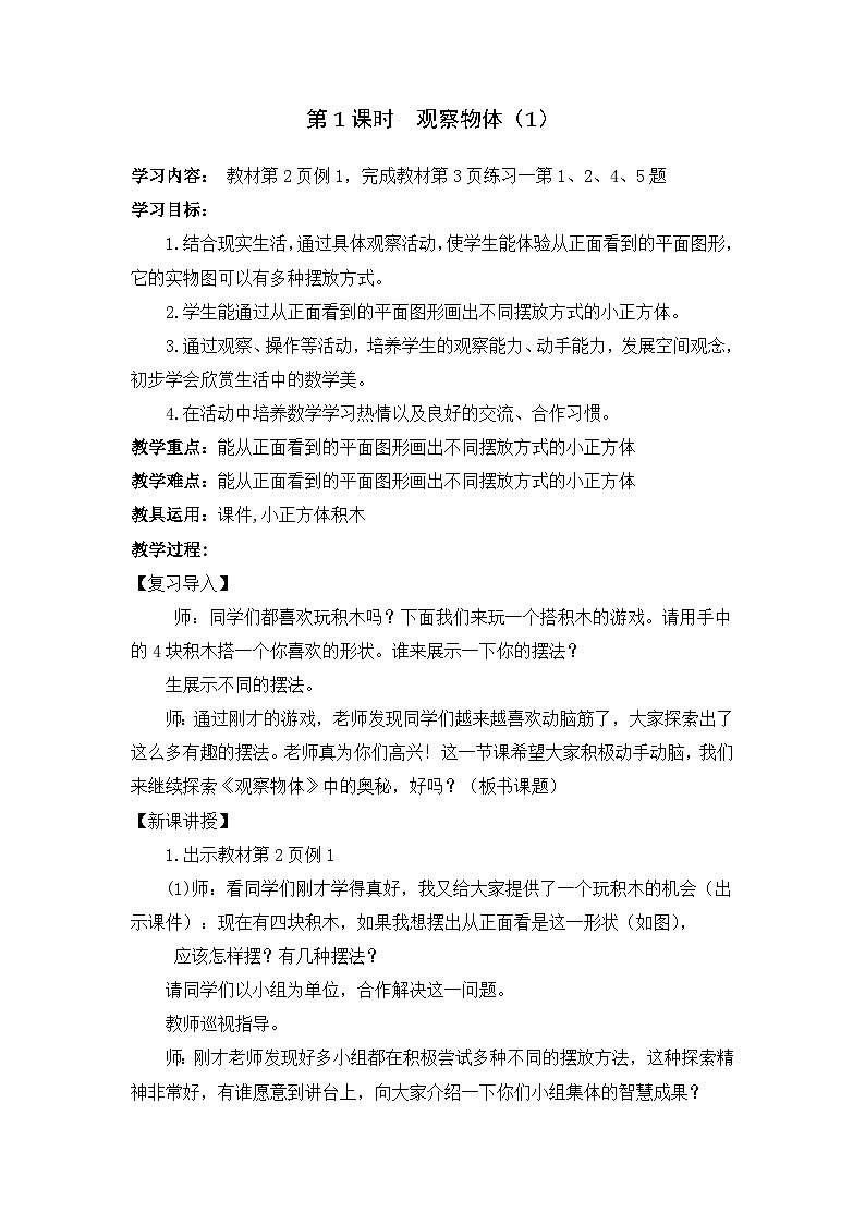 人教版小学五年级下册数学全册教案详案第3页