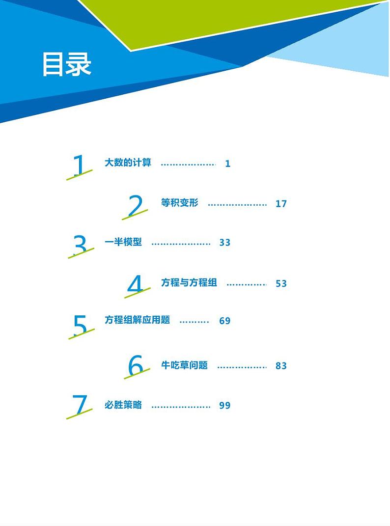 第01讲 大数的计算练习--4年级竞赛春季创新数学 学生版 全国C版第1页