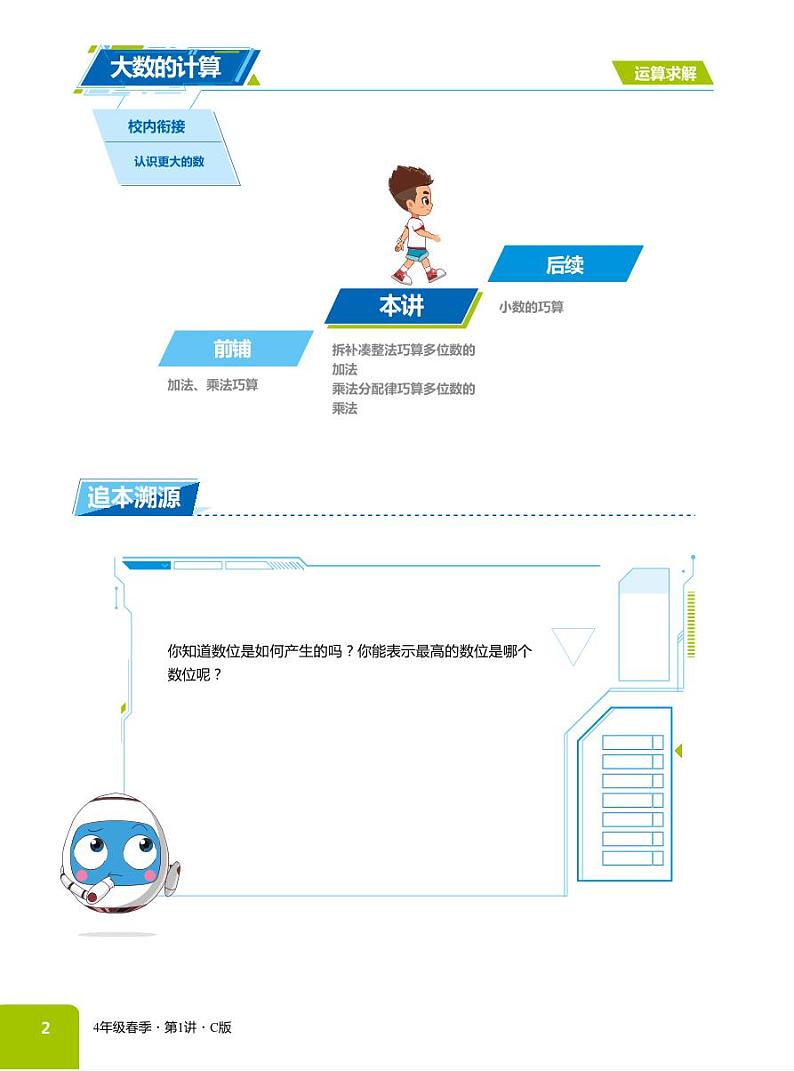 第01讲 大数的计算练习--4年级竞赛春季创新数学 学生版 全国C版第3页