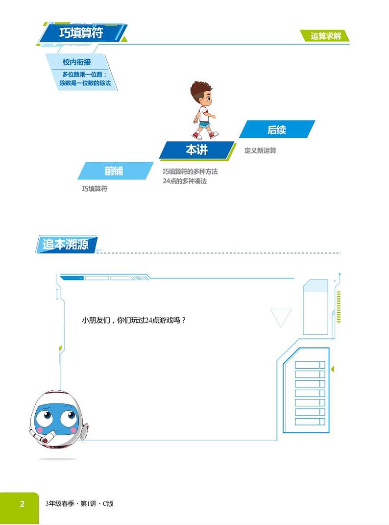 第01讲 巧填算符练习--3年级竞赛春季创新数学 学生版 全国C版第3页