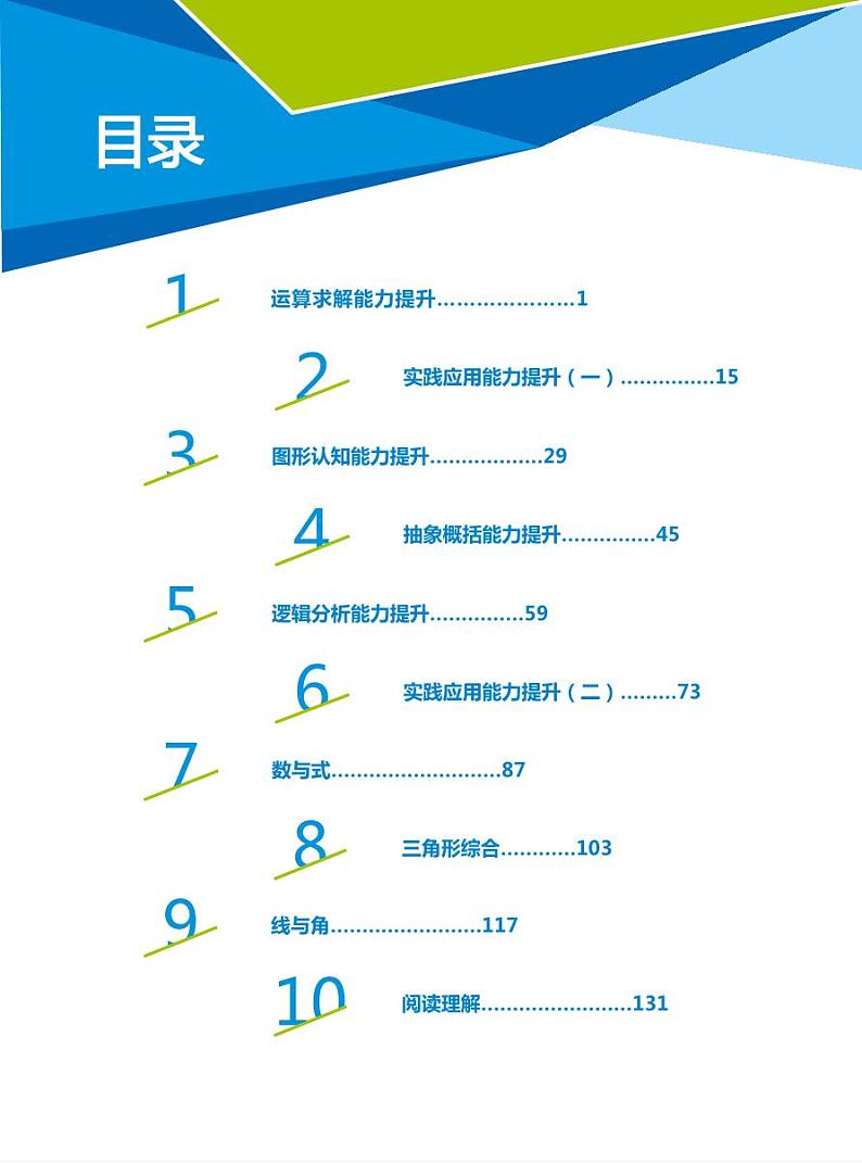 第01讲 运算求解能力提升练习--6年级竞赛春季创新数学 学生版 全国C版第1页
