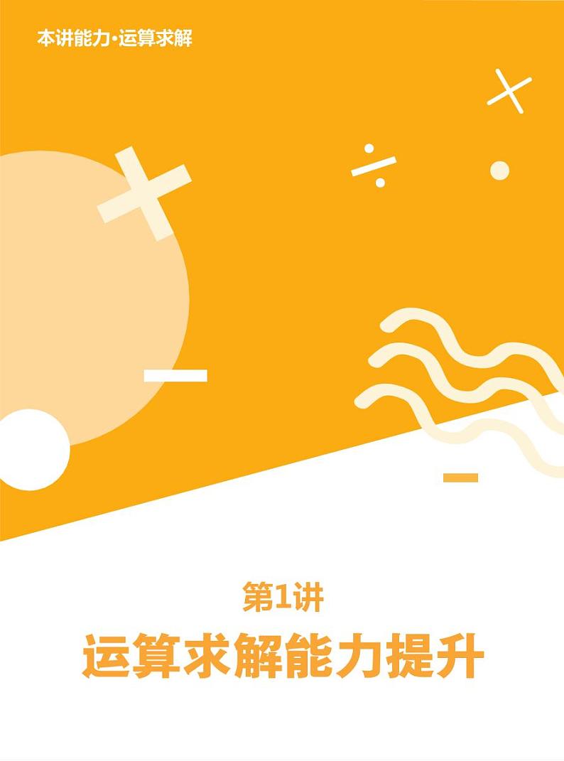 第01讲 运算求解能力提升练习--6年级竞赛春季创新数学 学生版 全国C版第2页