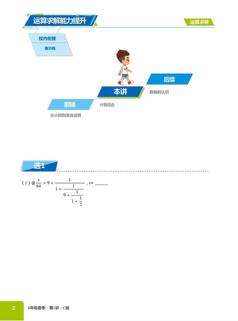 第01讲 运算求解能力提升练习--6年级竞赛春季创新数学 学生版 全国C版第3页