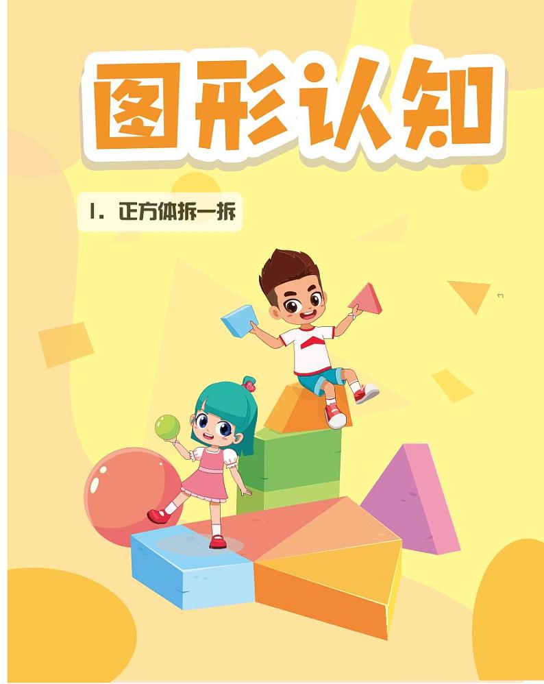 第01讲 正方体拆一拆练习--1年级年级竞赛春季创新数学 学生版 全国C版第2页