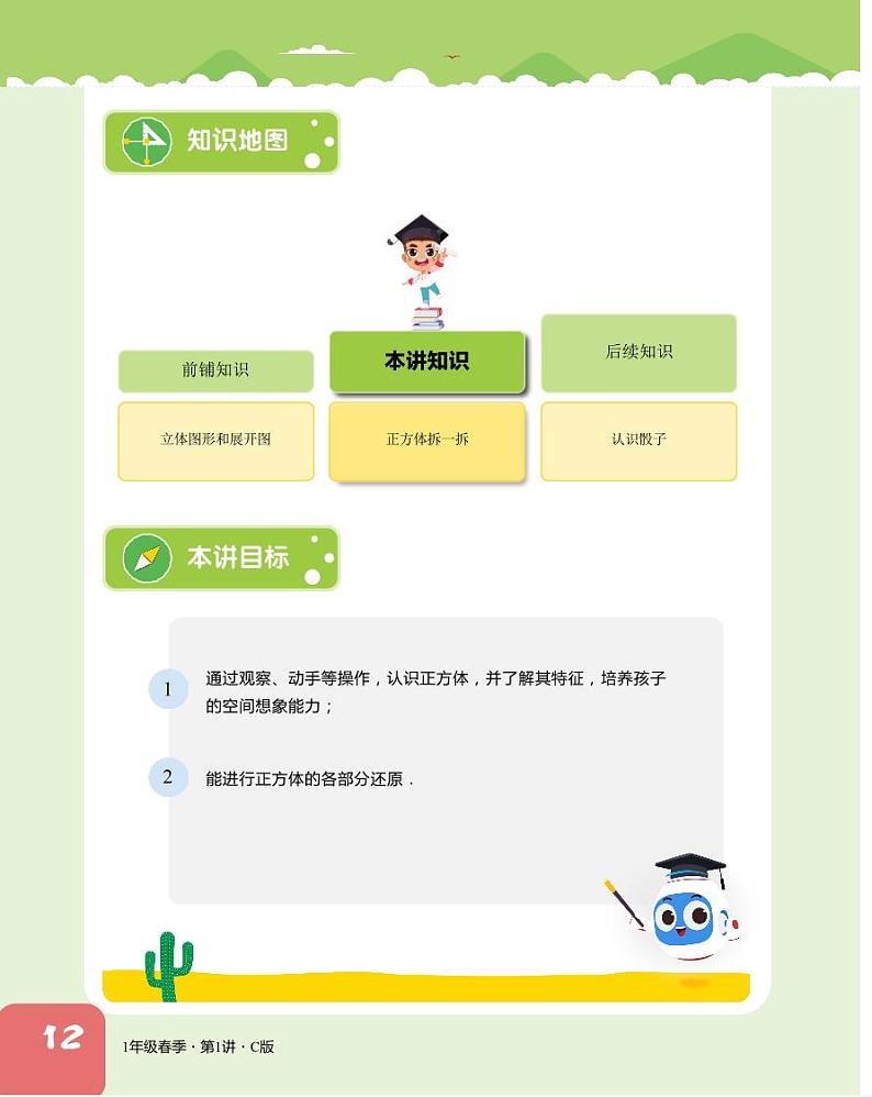 第01讲 正方体拆一拆练习--1年级年级竞赛春季创新数学 学生版 全国C版第3页