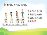 2025北师大版数学一年级下册第四单元100以内数的认识第八课时整理与复习课件