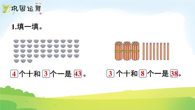 2025北师大版数学一年级下册第四单元100以内数的认识第八课时整理与复习课件第6页