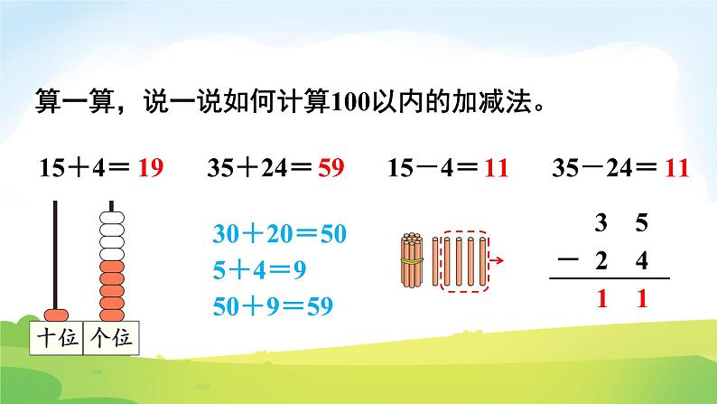 2025北师大版数学一年级下册第五单元100以内数加与减（一）第七课时整理与复习课件第3页