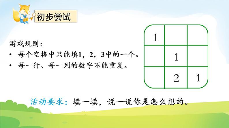 2025北师大版数学一年级下册数学好玩 填数游戏课件第3页