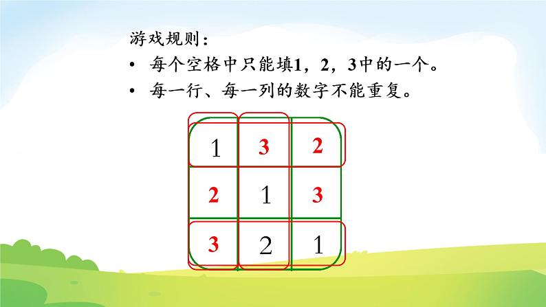 2025北师大版数学一年级下册数学好玩 填数游戏课件第4页