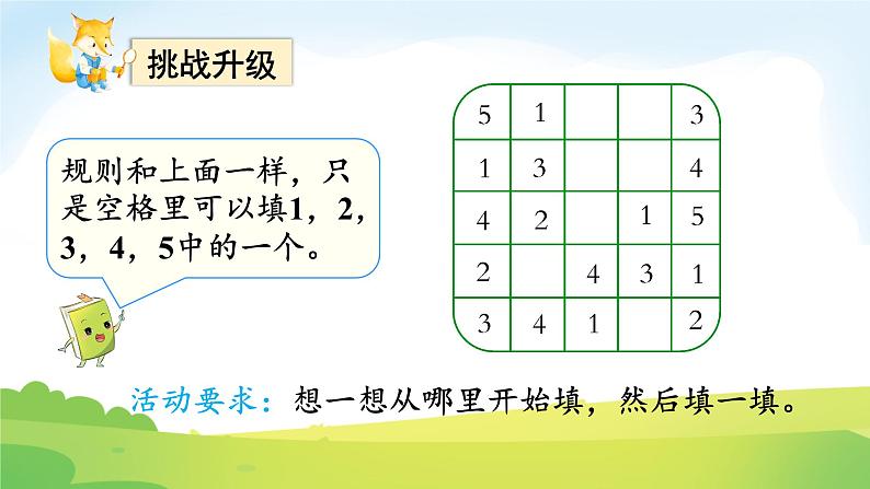 2025北师大版数学一年级下册数学好玩 填数游戏课件第5页