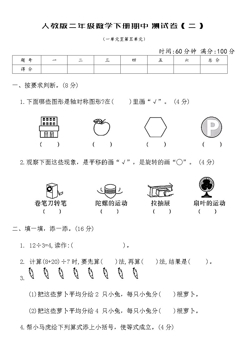 人教版二年级数学下册期中测试卷（二）（含答案）第1页