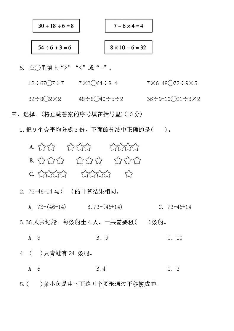 人教版二年级数学下册期中测试卷（二）（含答案）第2页