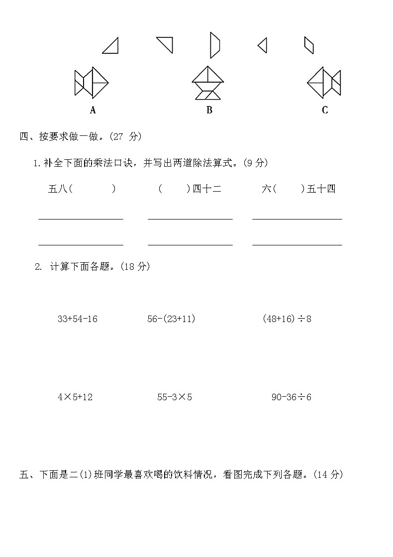 人教版二年级数学下册期中测试卷（二）（含答案）第3页
