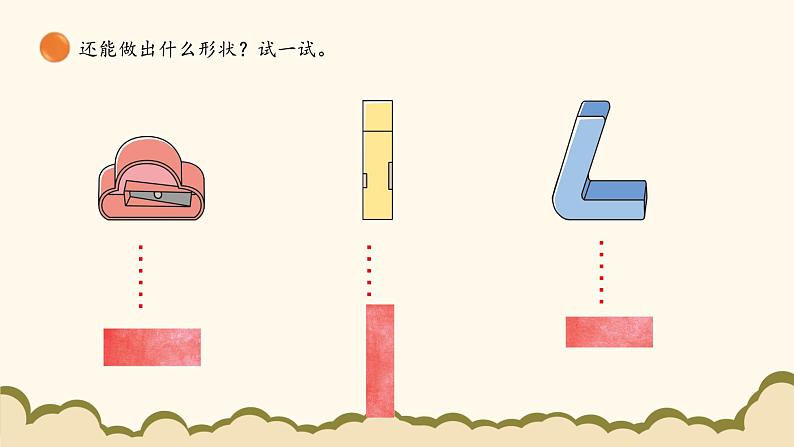 北师大版（2025）小学数学一年级下册2.1《做一做》课件PPT第7页