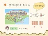 北师大版（2024）小学数学一年级下册1.4《开心农场》课件PPT