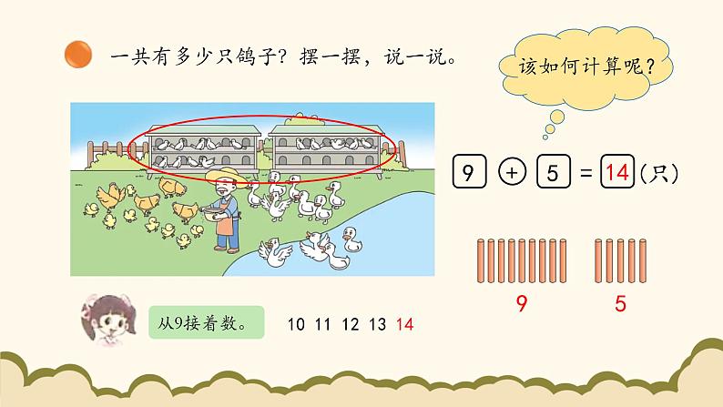 北师大版（2024）小学数学一年级下册1.4《开心农场》课件PPT第3页