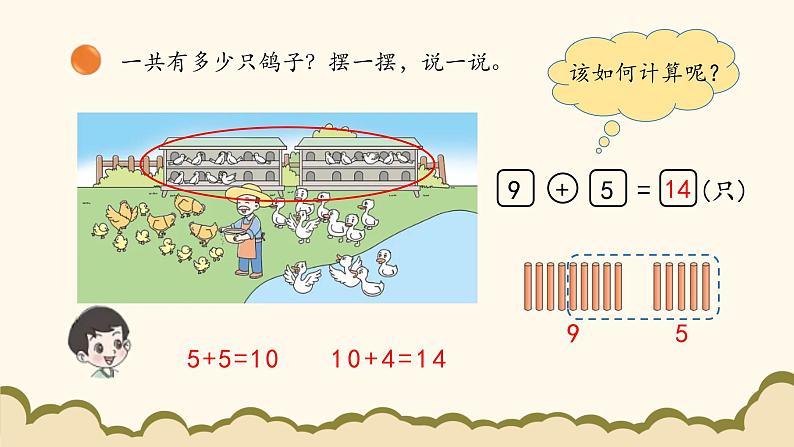 北师大版（2024）小学数学一年级下册1.4《开心农场》课件PPT第5页