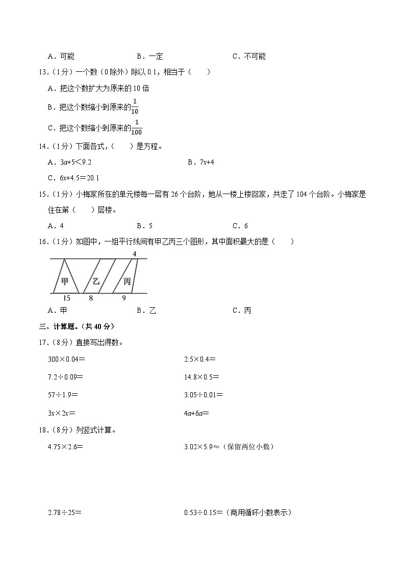 2022-2023学年云南省楚雄州南华县五年级（上）期末数学试卷第2页