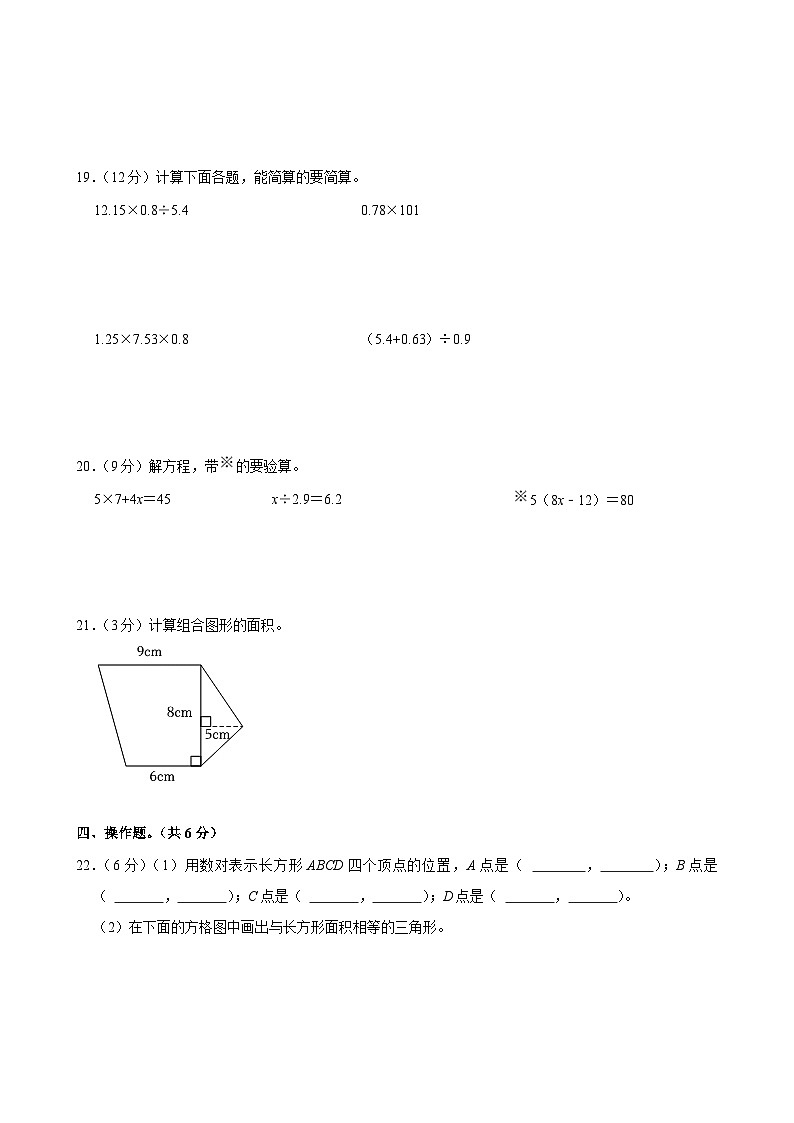 2022-2023学年云南省楚雄州南华县五年级（上）期末数学试卷第3页