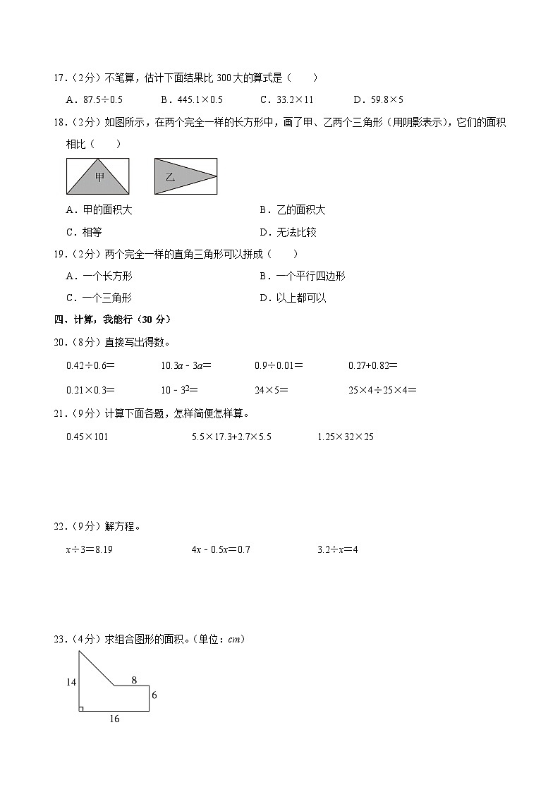 2022-2023学年内蒙古呼伦贝尔市鄂伦春旗五年级（上）期末数学试卷第2页