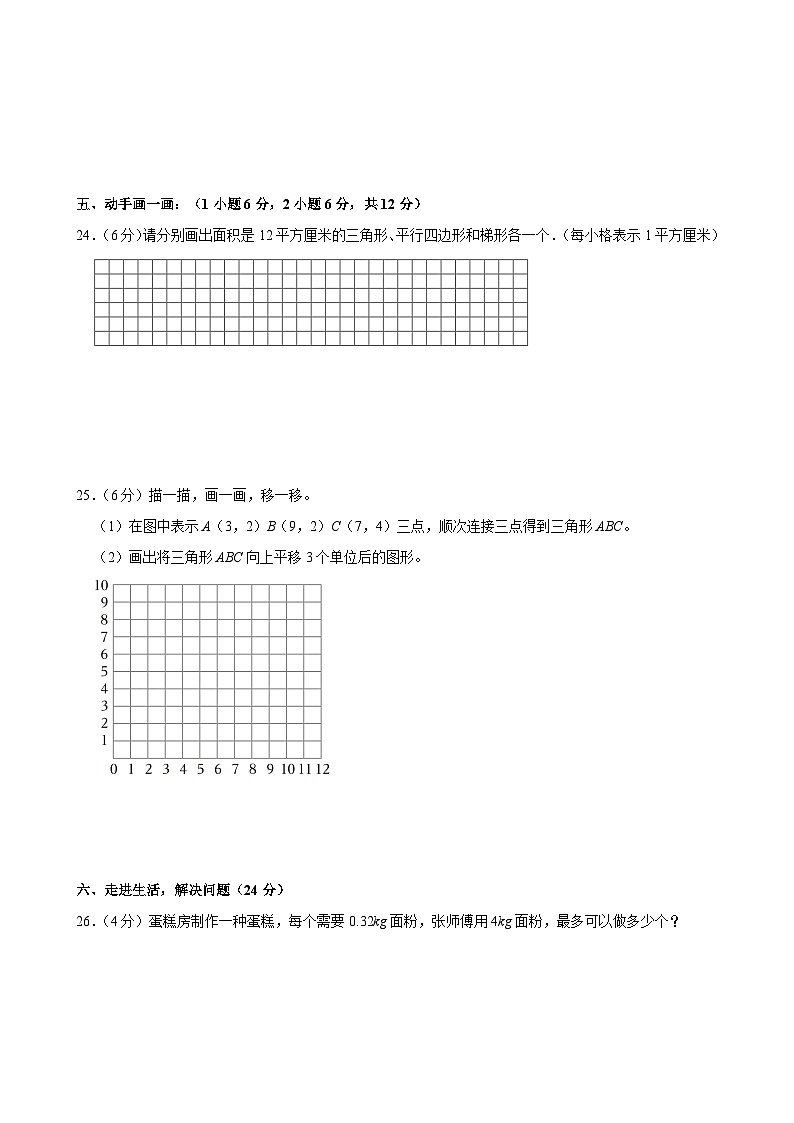2022-2023学年内蒙古呼伦贝尔市鄂伦春旗五年级（上）期末数学试卷第3页