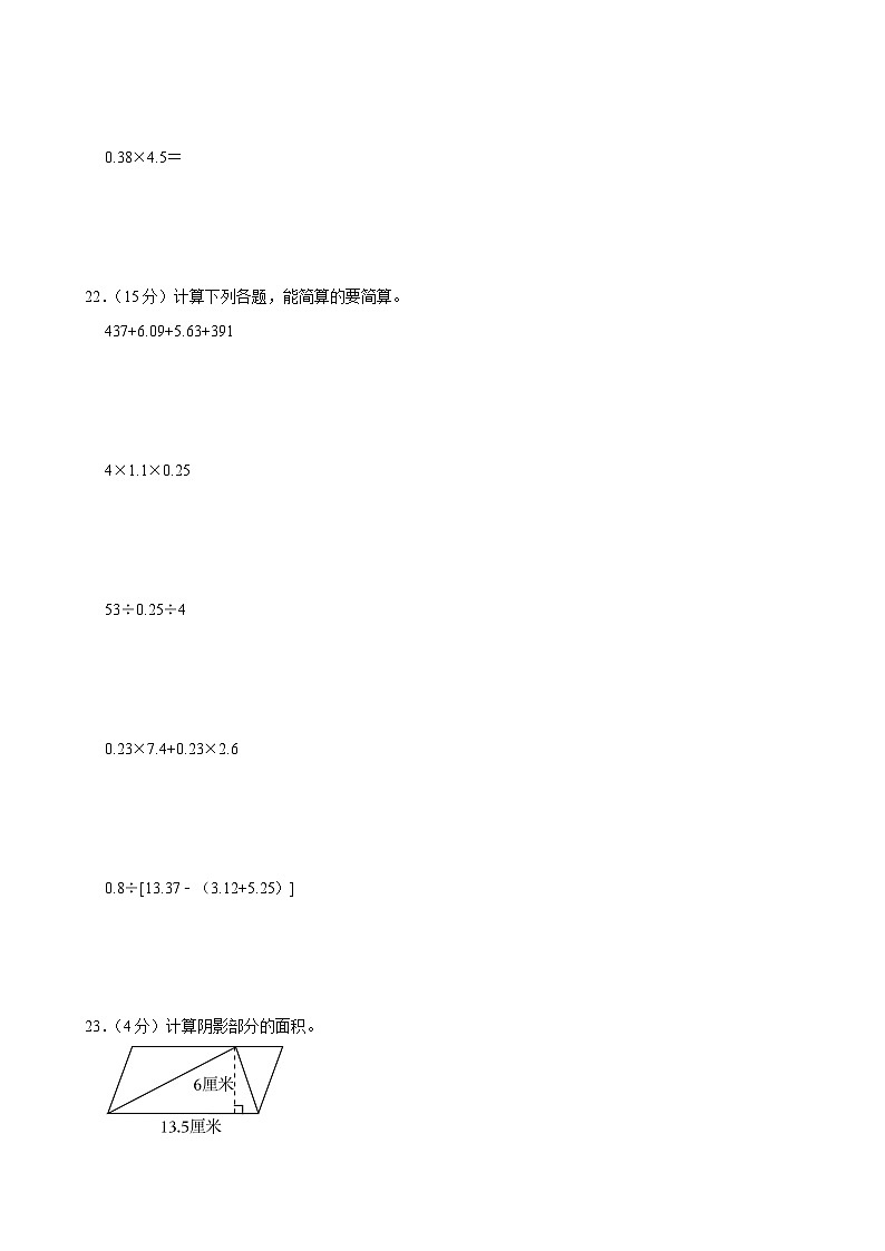 2022-2023学年四川省巴中市恩阳区五年级（上）期末学业监测数学试卷第3页