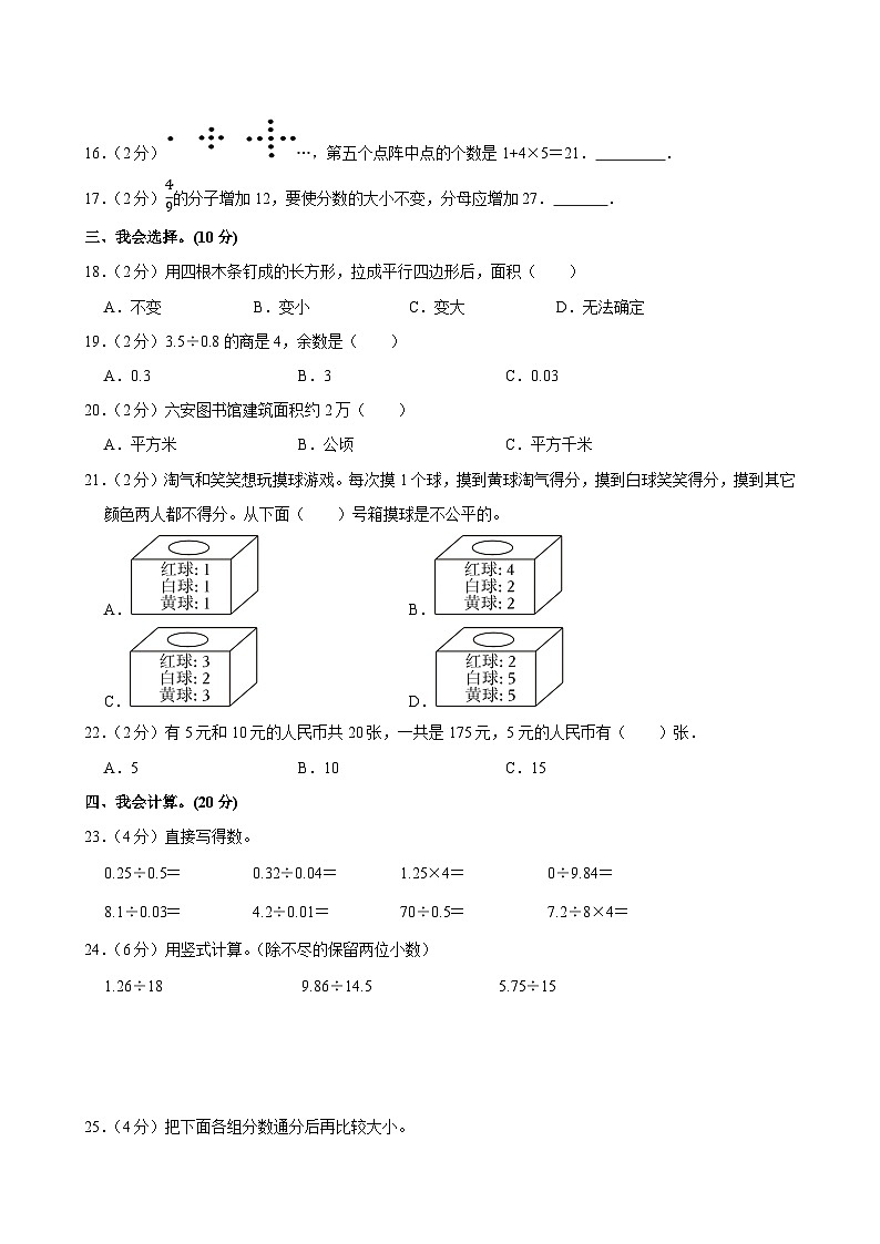 2022-2023学年安徽省六安市金安区五年级（上）期末数学试卷第2页