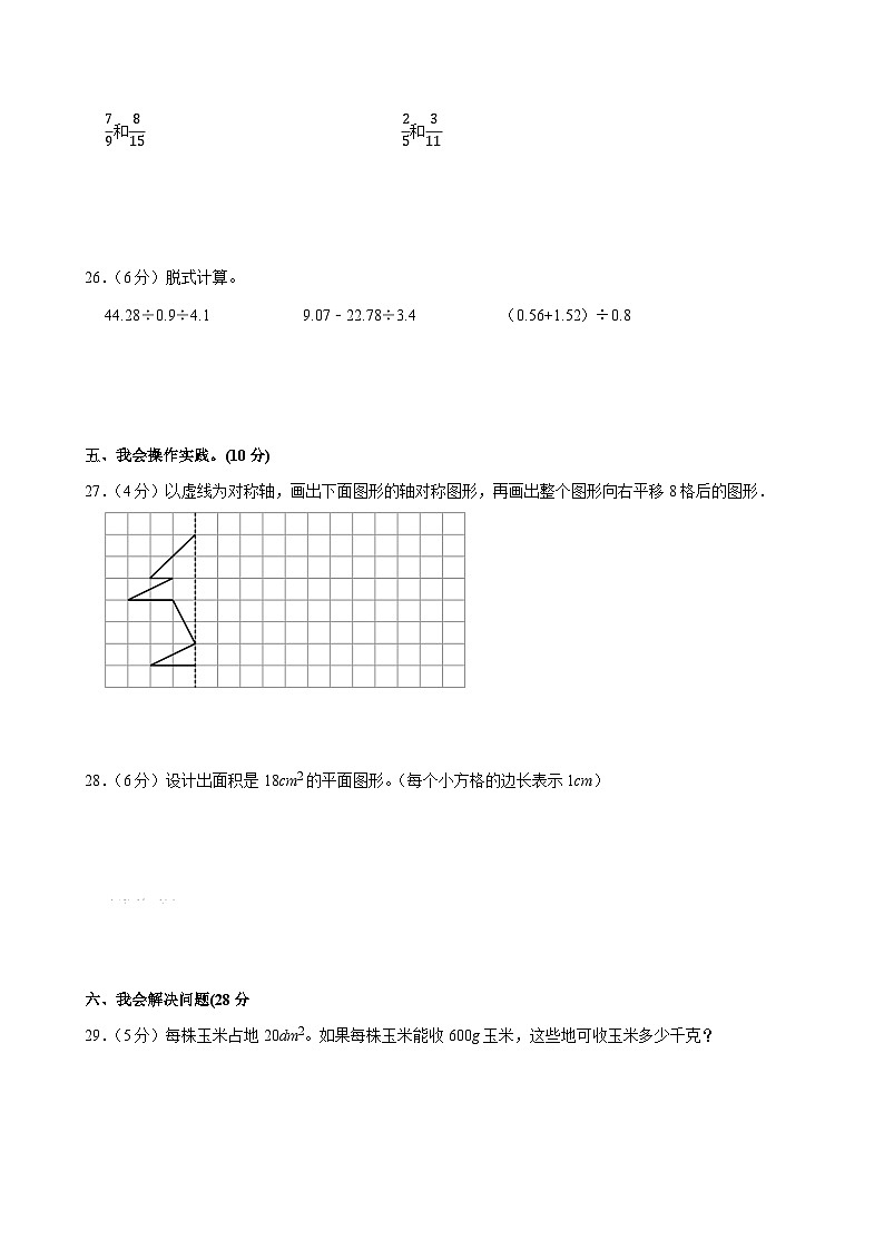 2022-2023学年安徽省六安市金安区五年级（上）期末数学试卷第3页