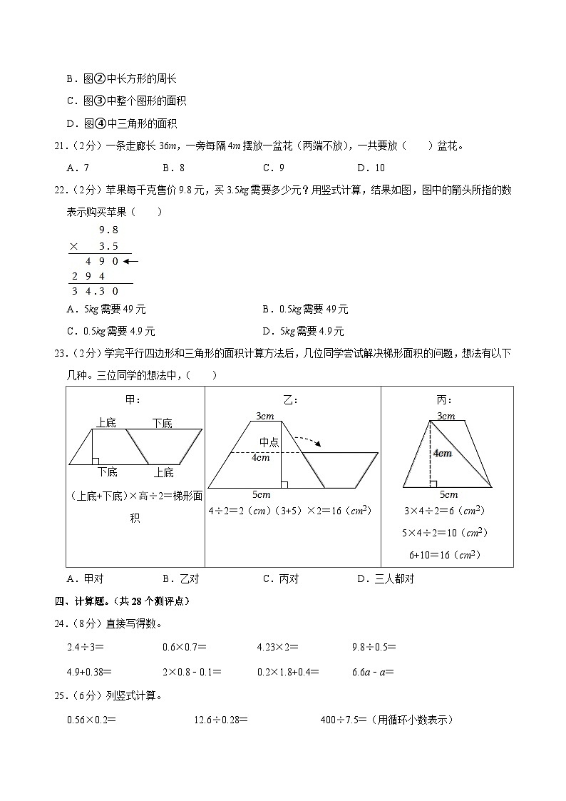 2022-2023学年安徽省宣城市绩溪县五年级（上）期末数学试卷第3页